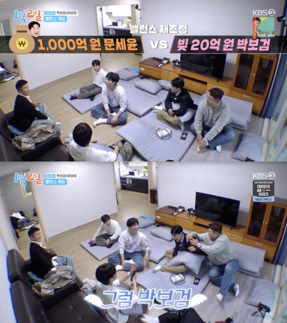 /사진=&#039;1박2일&#039; 방송화면 캡쳐