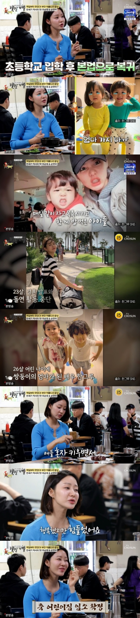 /사진=TV조선 &#039;식객 허영만의 백반기행&#039; 캡처