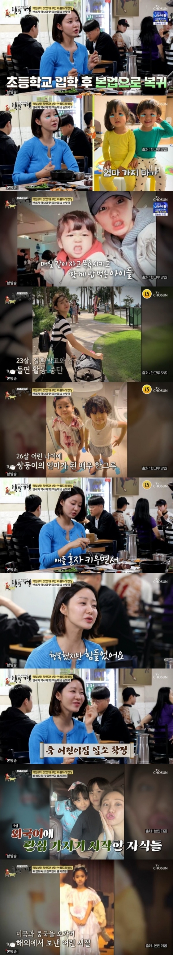 /사진=TV조선 &#039;식객 허영만의 백반기행&#039; 캡처