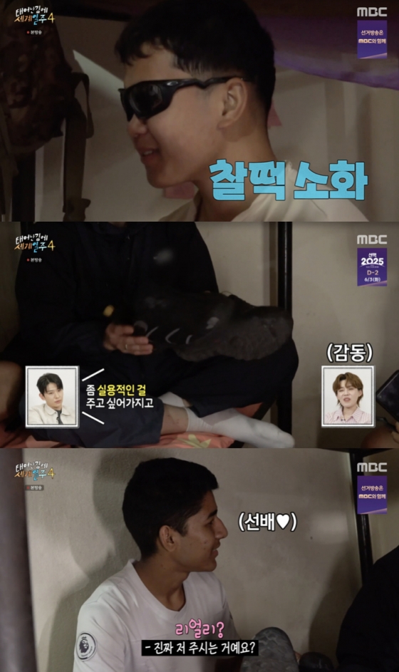 /사진=&#039;태어난김에 세계일주4&#039; 방송화면 캡쳐