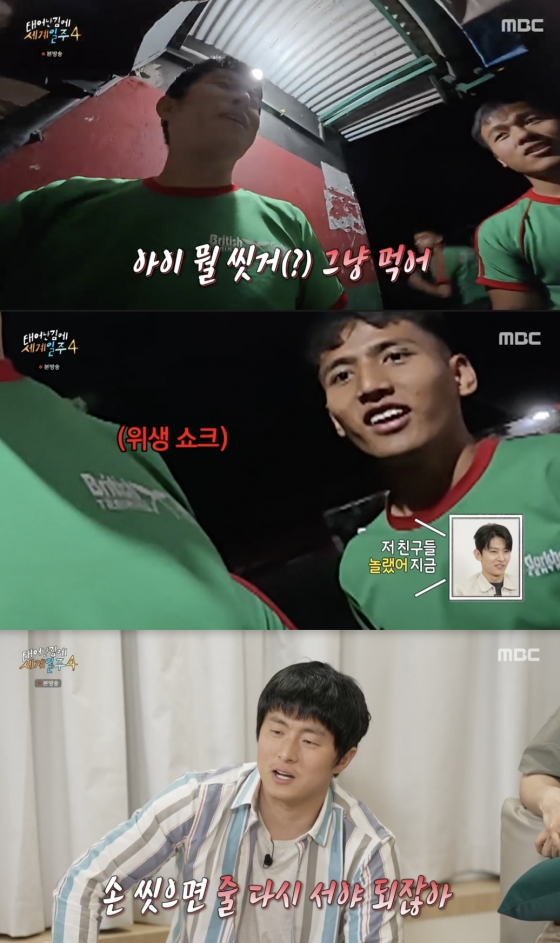/사진=&#039;태어난김에 세계일주4&#039; 방송화면 캡쳐