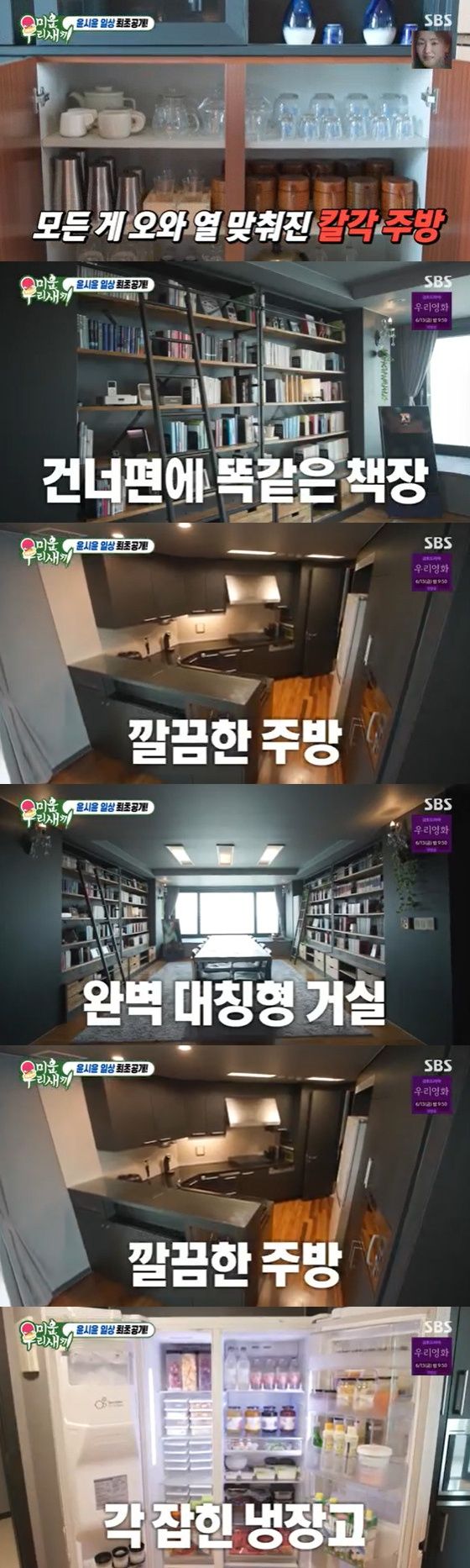 /사진=SBS &#039;미운 우리 새끼&#039;