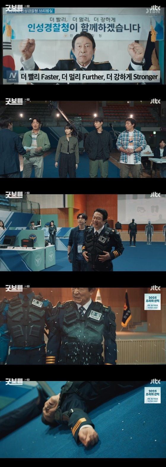 /사진= JTBC 토일드라마 &#039;굿보이&#039; 방송화면