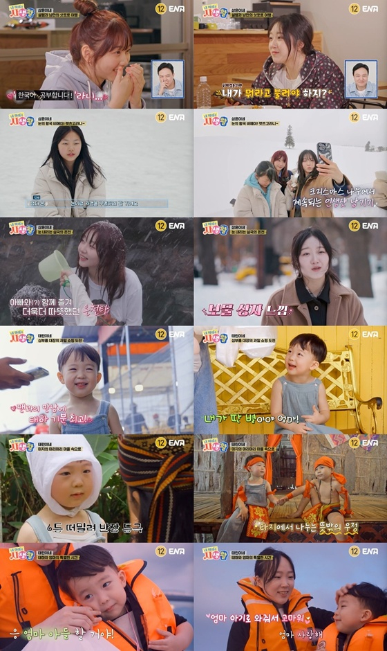 /사진=ENA &#039;내 아이의 사생활&#039; 