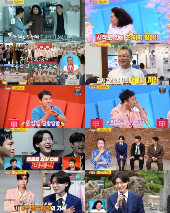 /사진=KBS 2TV &#039;사장님 귀는 당나귀 귀&#039;