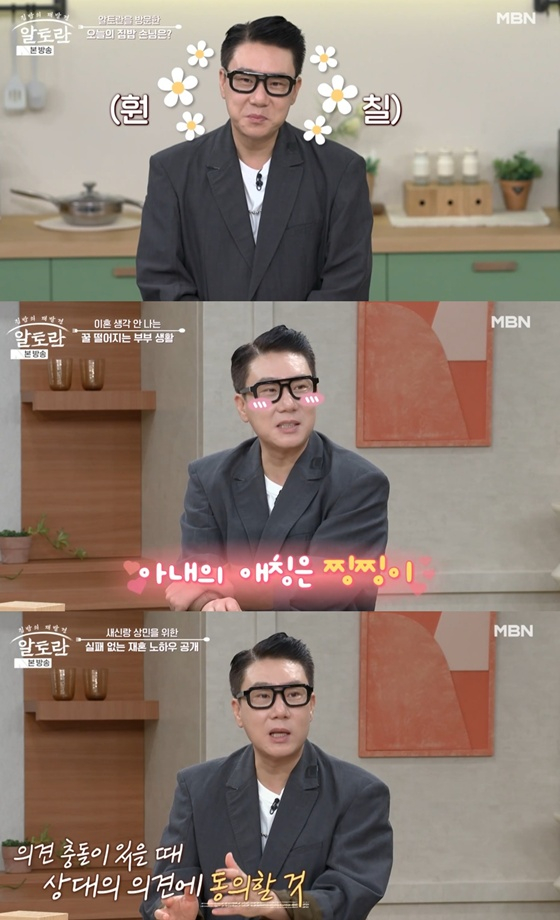 /사진=MBN &#039;알토란&#039; 캡처
