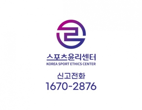 스포츠윤리센터 신고전화 안내문. /그래픽=스포츠윤리센터 제공