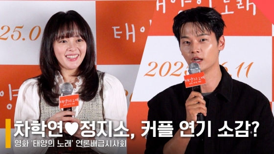 왼쪽부터 배우 정지소, 차학연 /사진=전시윤 기자