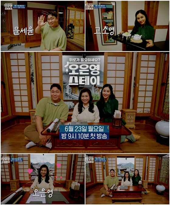 &#039;오은영 스테이&#039;