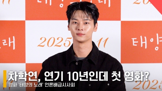 배우 차학연 /사진=전시윤 기자