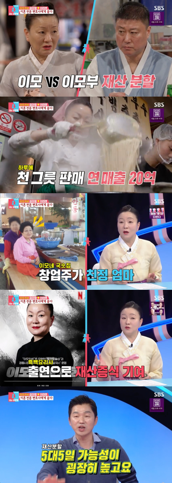 /사진=SBS 방송화면