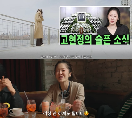 /사진=고현정 유튜브 채널 영상 캡처