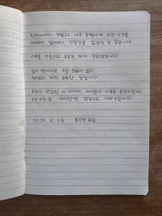 홍진경 사과문