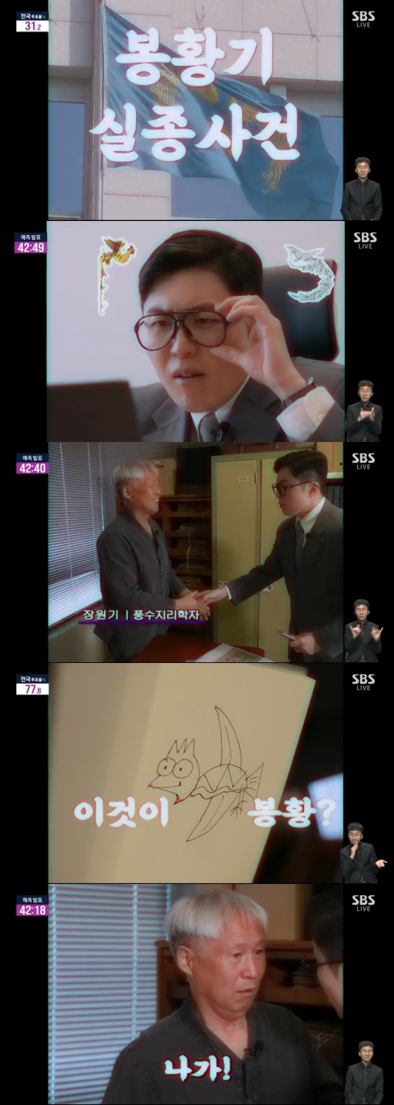 /사진=SBS 개표방송 &#039;2025 국민의 선택&#039; 방송화면