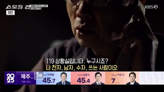 /사진= KBS 2TV &#039;스모킹건&#039; 방송화면
