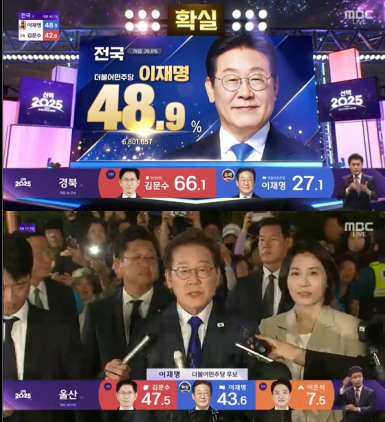 /사진=MBC &#039;선택 2025&#039; 방송 캡처 