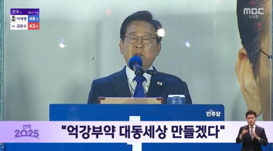 /사진=MBC &#039;선택 2025&#039; 방송 캡처 