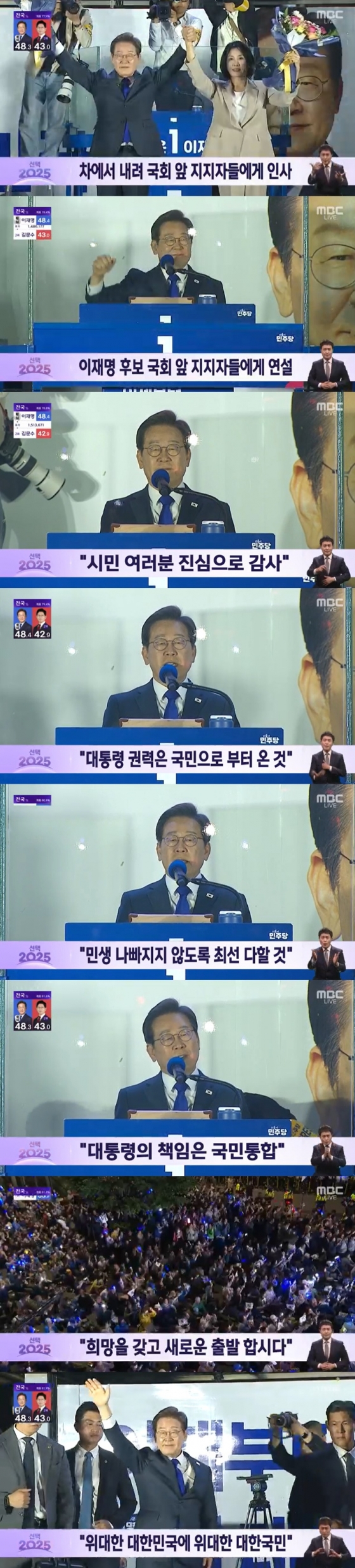 /사진=MBC &#039;선택 2025&#039; 방송 캡처 
