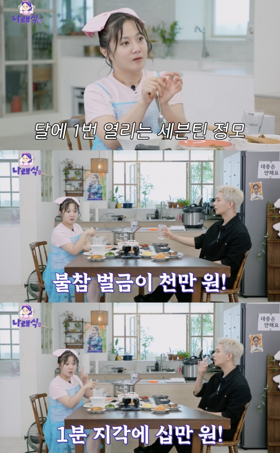 /사진='나래식' 영상화면 캡쳐