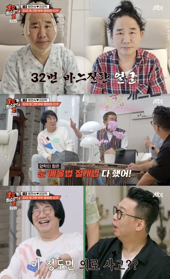 /사진=&#039;1호가될순없어2&#039; 방송화면 캡쳐