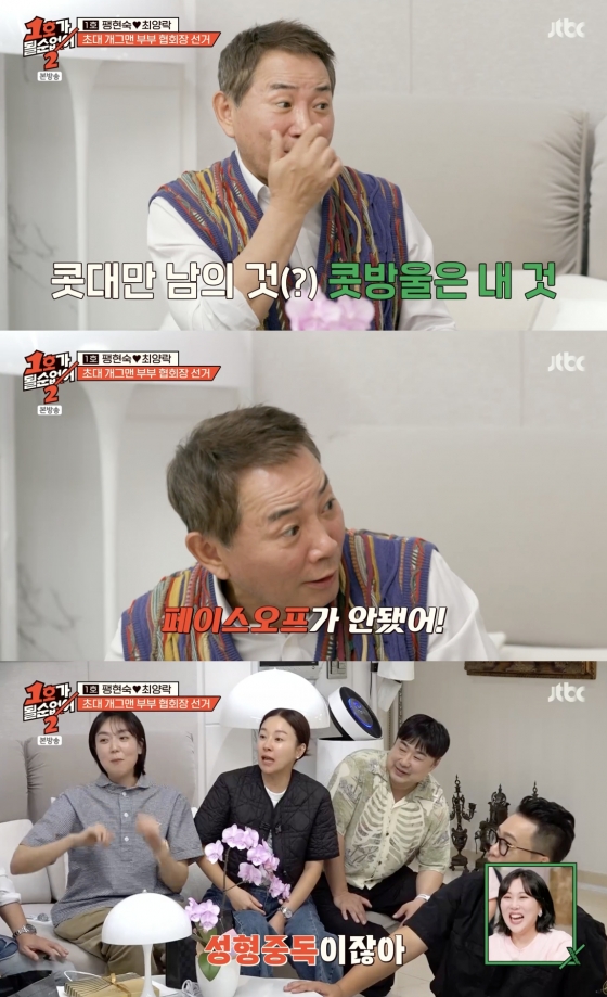/사진=&#039;1호가될순없어2&#039; 방송화면 캡쳐
