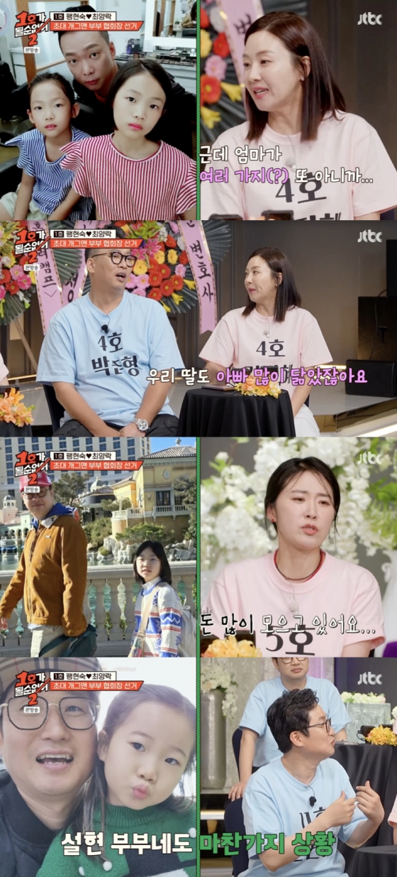 /사진=&#039;1호가될순없어2&#039; 방송화면 캡쳐