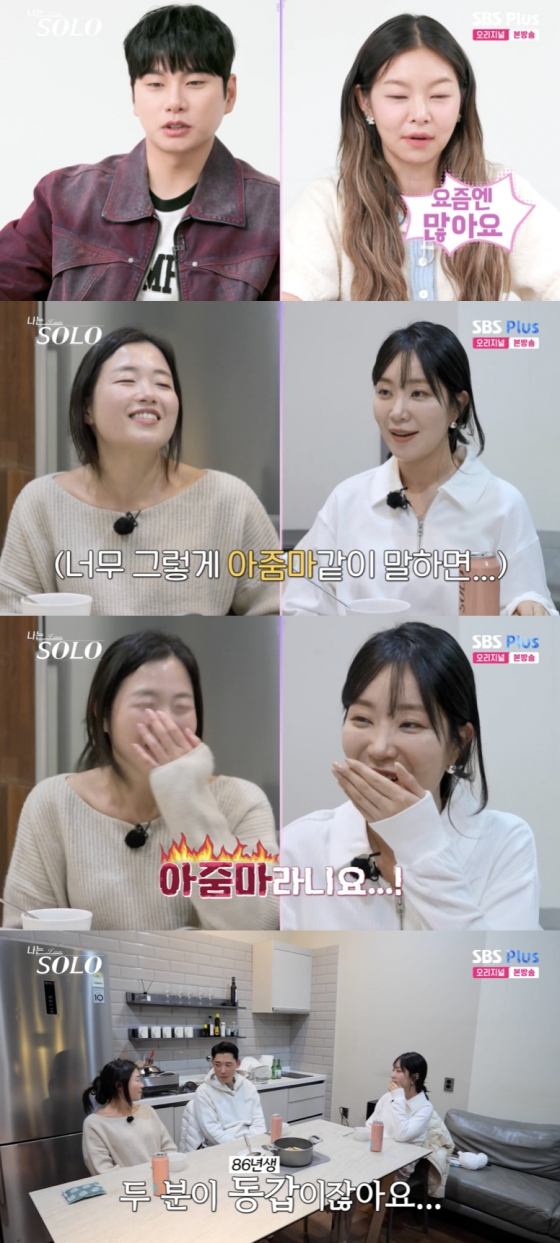 /사진=&#039;나는솔로&#039; 방송화면 캡쳐