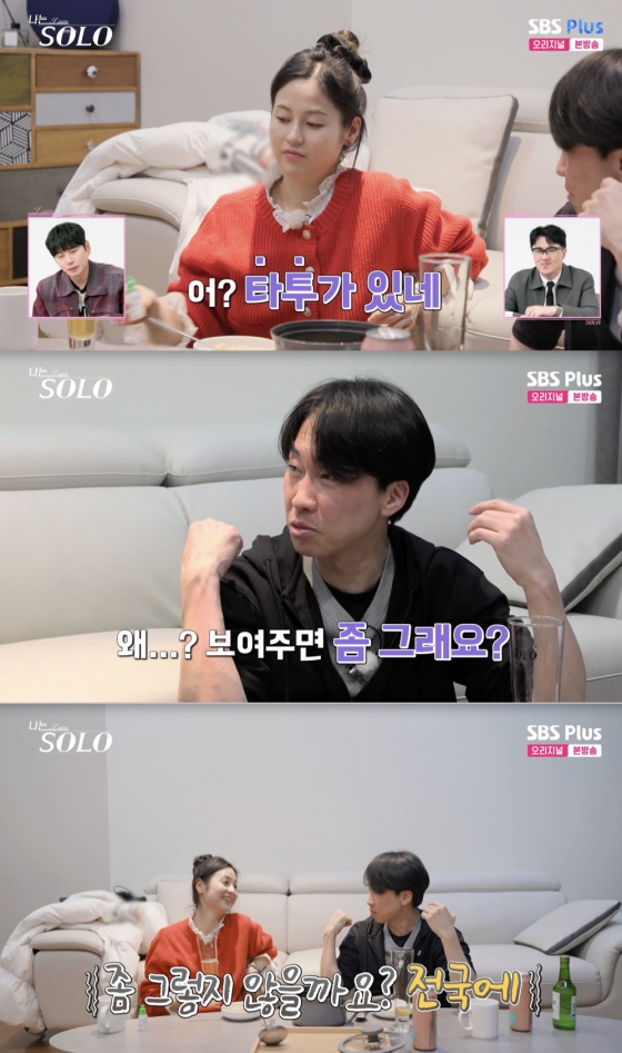 /사진=&#039;나는솔로&#039; 방송화면 캡쳐