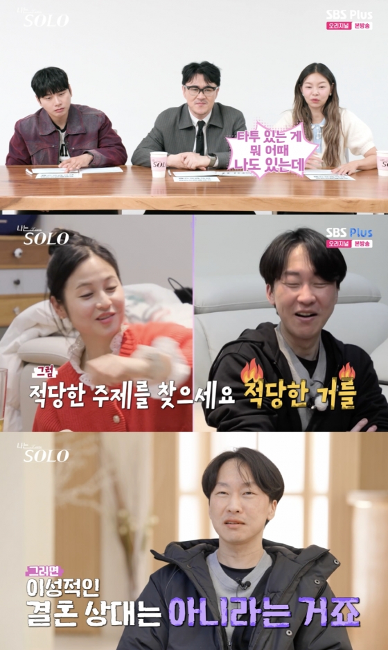 /사진=&#039;나는솔로&#039; 방송화면 캡쳐