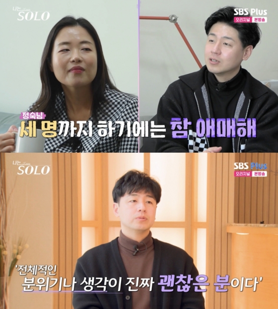 /사진=&#039;나는 솔로&#039; 방송화면 캡쳐