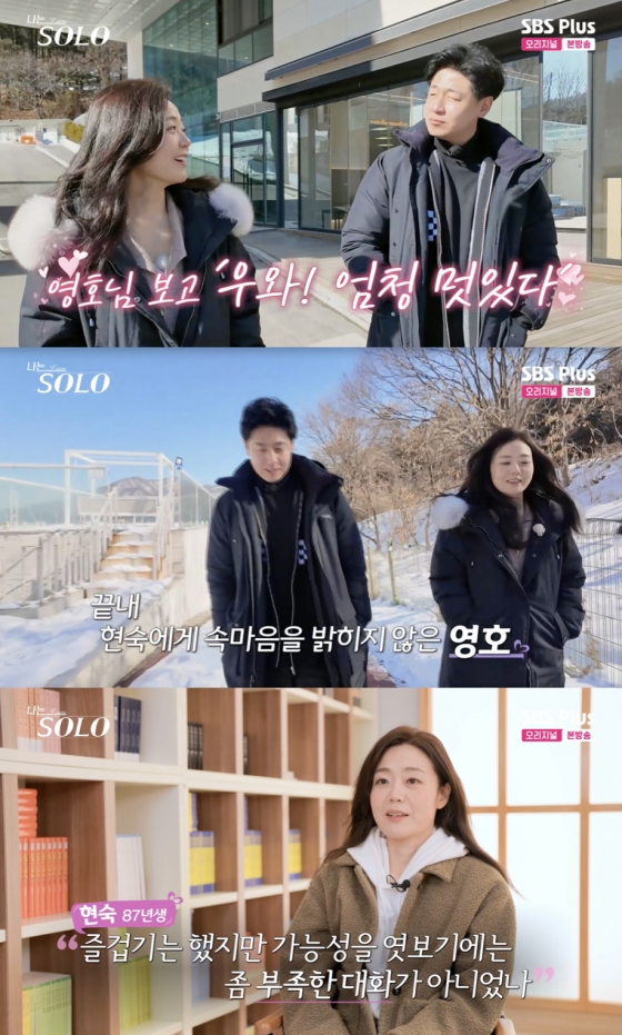 /사진=&#039;나는 솔로&#039; 방송화면 캡쳐