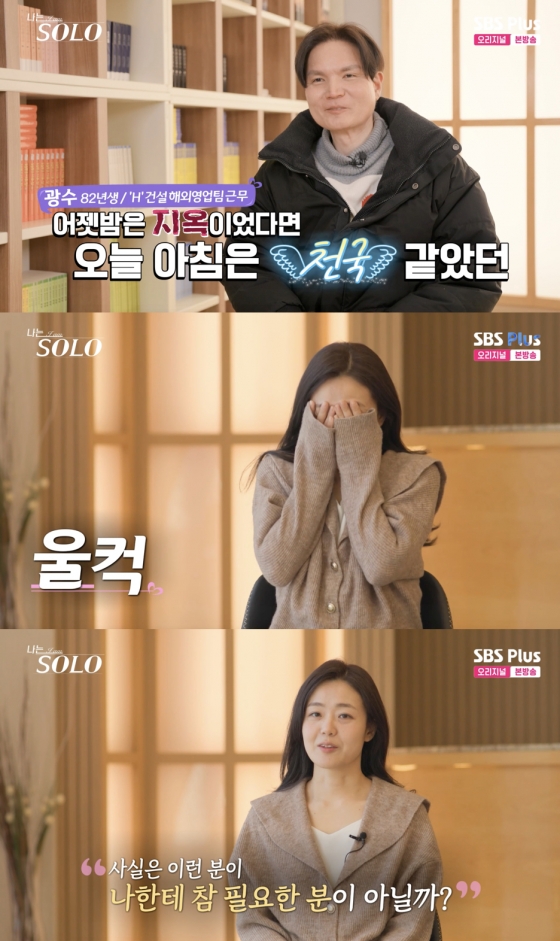 /사진=&#039;나는솔로&#039; 방송화면 캡쳐