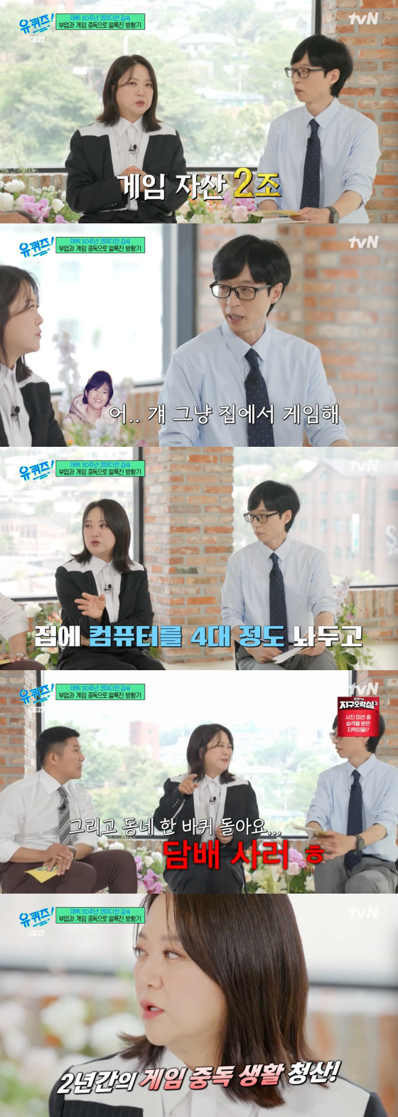/사진=tvN 방송화면