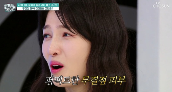 /사진=TV조선 &#039;퍼펙트 라이프&#039; 캡처