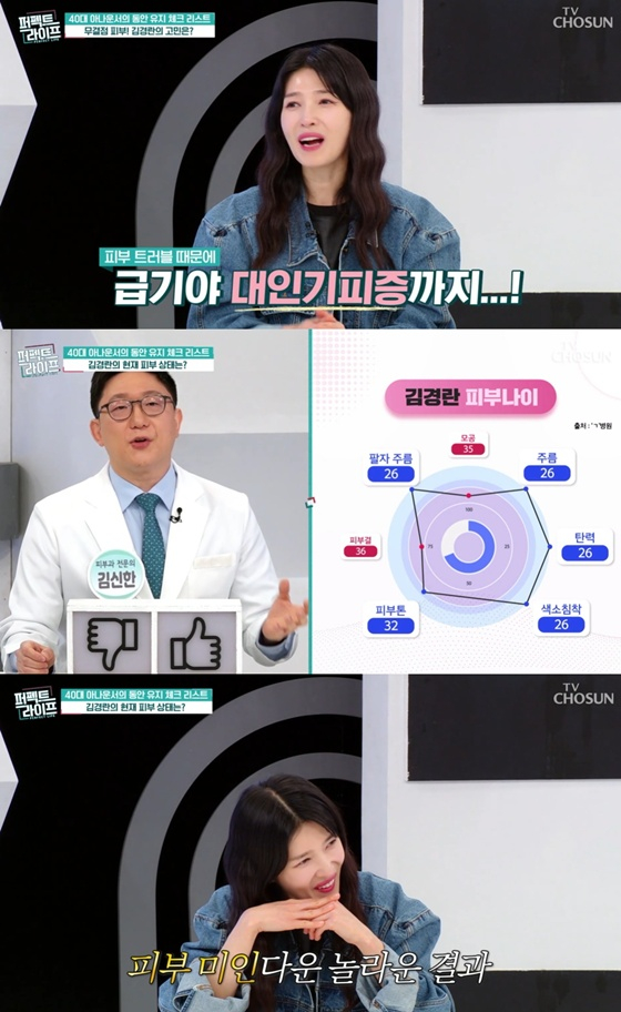 /사진=TV조선 &#039;퍼펙트 라이프&#039; 캡처