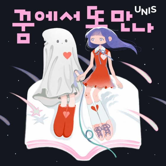 유니스 &#039;꿈에서 또 만나&#039; 커버 이미지/사진제공=F&amp;F엔터테인먼트