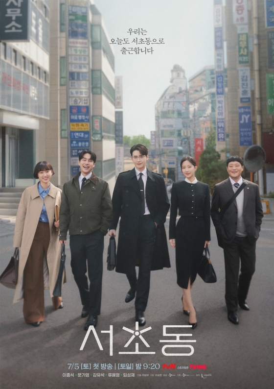 /사진=tvN &#039;서초동&#039;
