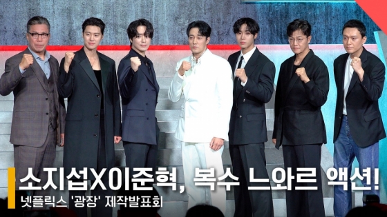 배우 소지섭, 공명, 추영우, 안길강, 조한철, 이준혁과 감독 최성은 /사진=전시윤 기자