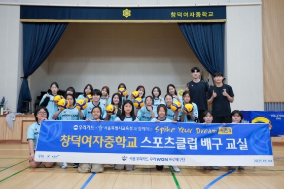 우리카드의 이유빈(검은색 유니폼 오른쪽)과 박준혁이 4일 &#039;Spike Your Dream&#039; 사인회에서 창덕여중 학생들과 단체사진을 촬영했다. /사진=우리카드 배구단 제공