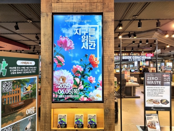 영풍문고 환경의 날 행사