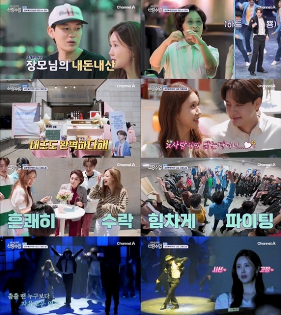 /사진=&#039;산렁수업&#039;