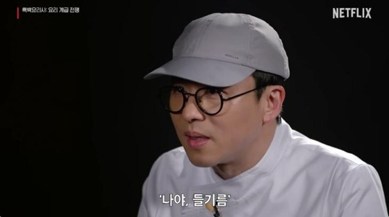 /사진=넷플릭스 &#039;흑백요리사&#039; 