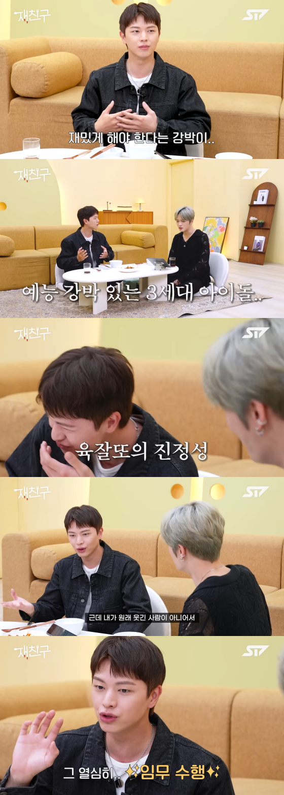 /사진=유튜브 채널 재친구