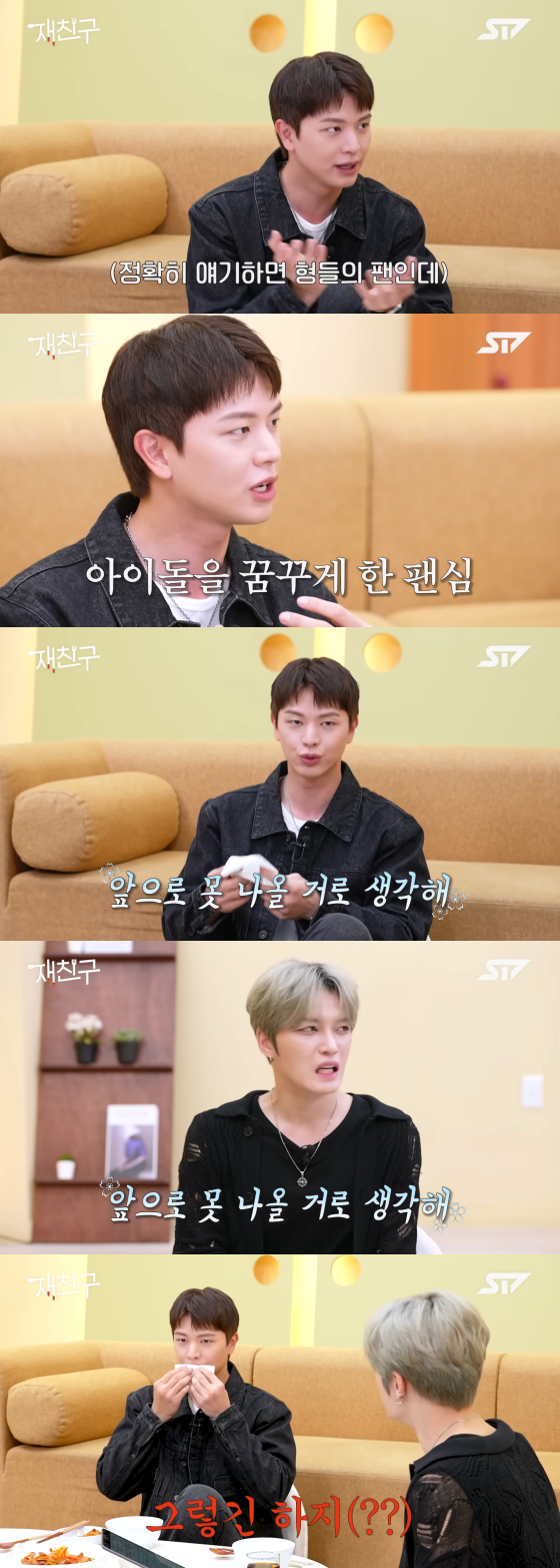 /사진=유튜브 채널 재친구