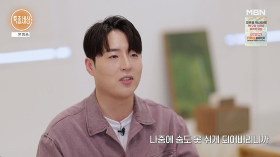 /사진=MBN 방송화면