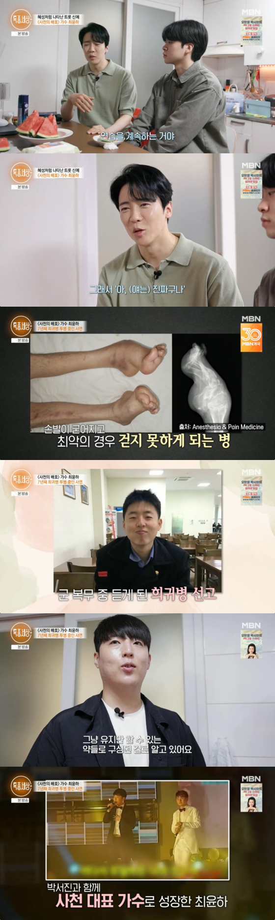 /사진=MBN 방송화면