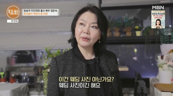 /사진=MBN 방송화면