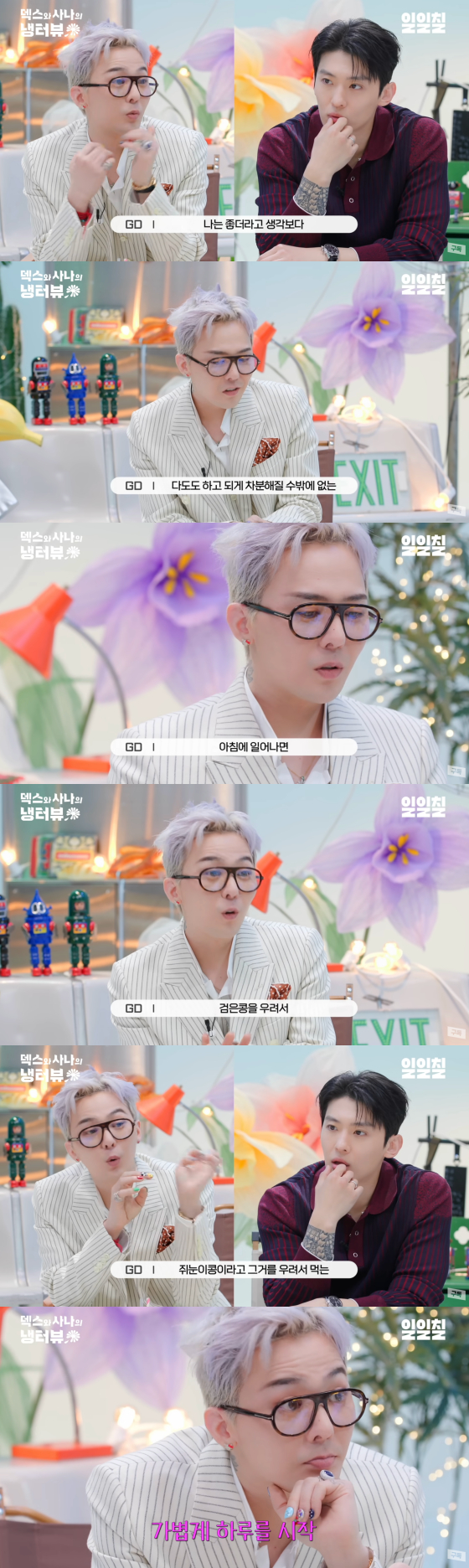 /사진=유튜브 채널 일일칠