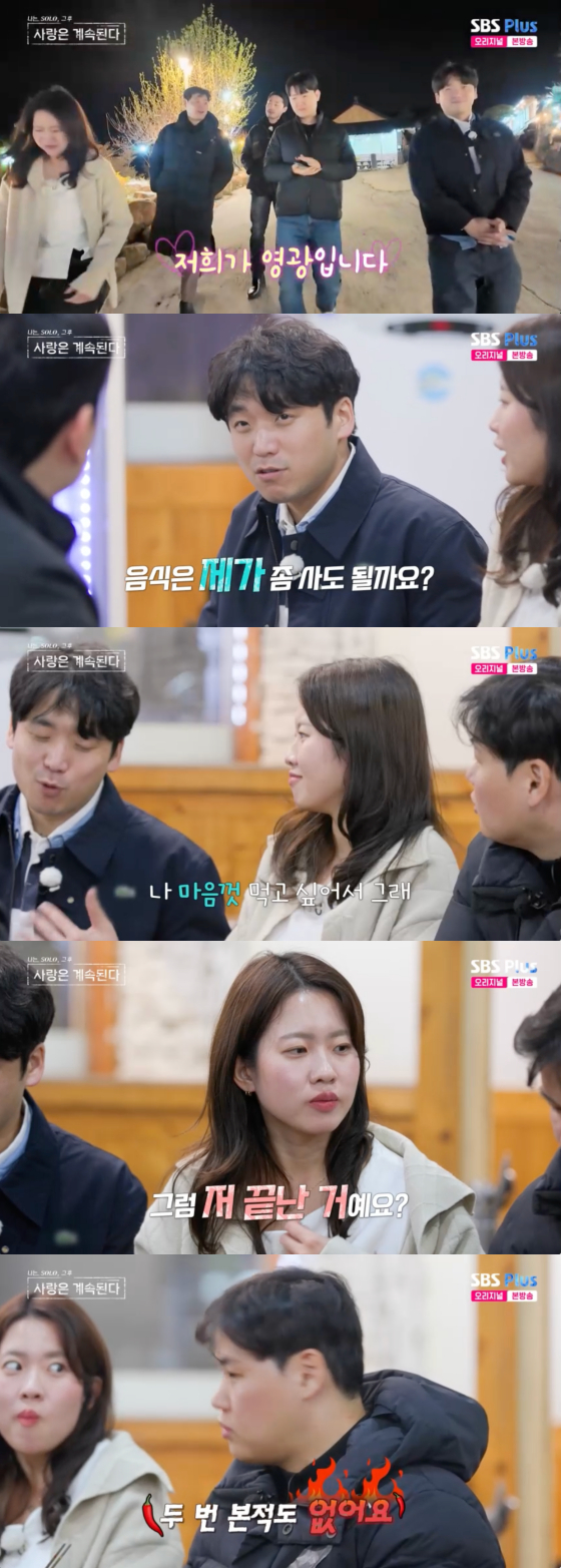 /사진=SBS플러스 방송화면