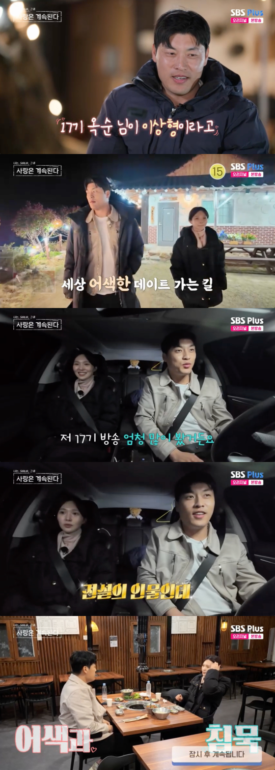 /사진=SBS플러스 방송화면